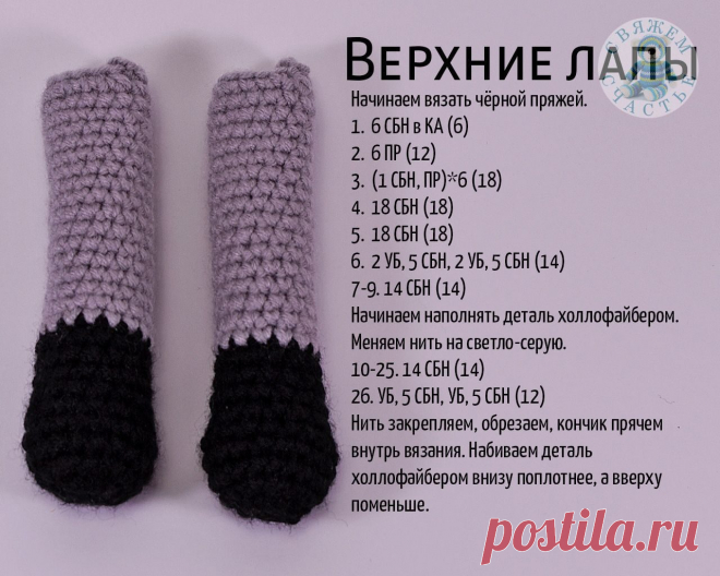 Вязаный ЕНОТ РОМКА. Вяжем крючком.
Автор описания - Анна Русакова (@anna_amigurumi)
