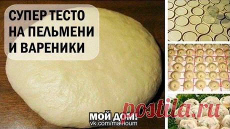 Супер тесто на пельмени и вареники.