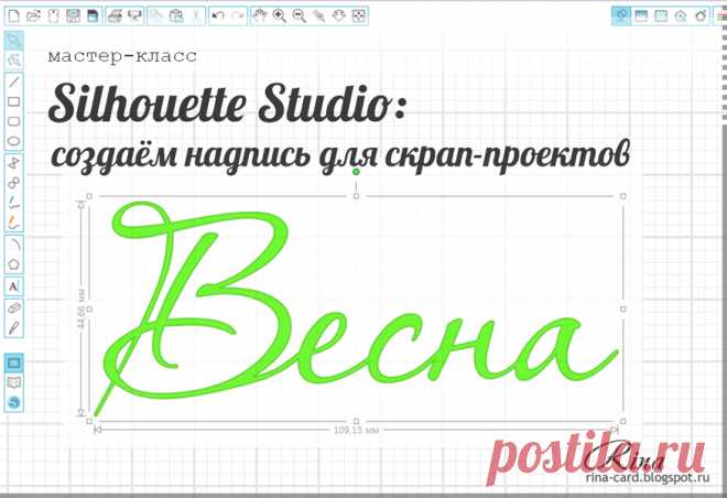 Коллекция: Silhouette Studio: создаём надпись для скрап-проектов.Мастер-класс