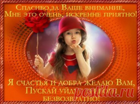 Открытки спасибо за ... дружбу, доброе сердце, поздравления - cтраница 5