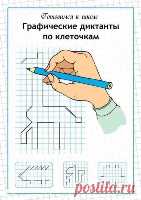Графические диктанты по клеточкам
#поклеткам #графическиедиктанты