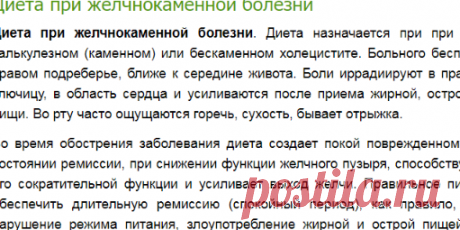 Диета при желчнокаменной (желчекаменной) болезни. Описание диеты при желчнокаменной (желчекаменной) болезни и рационы-Лечение травами, рецепты народной медицины