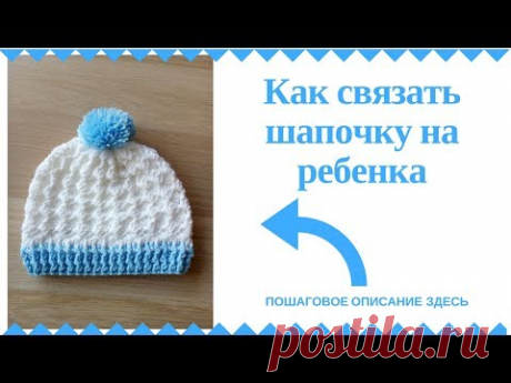 Как связать шапочку на возраст 3-6 месяцев.