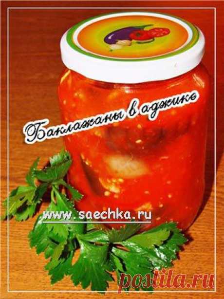 Баклажаны на зиму - 3 вкуснейших рецепта -
