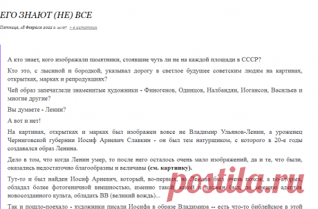 ЕГО ЗНАЮТ (не) ВСЕ
