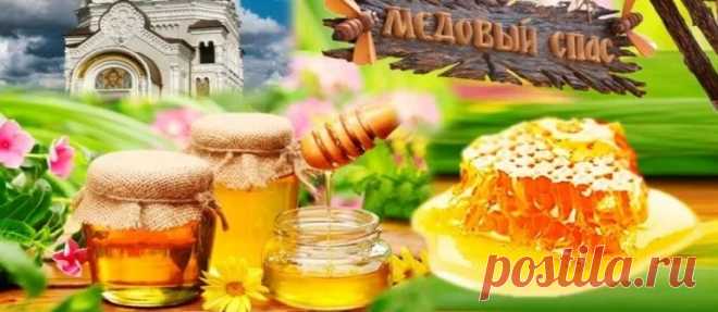 Приметы на Медовый спас 14 августа: что нельзя делать Приметы на Медовый спас 14 августа: что нельзя делать. Народные обычаи и поверья на Спас на воде. Как сделать оберег Маковейчик, какие травы собрать.