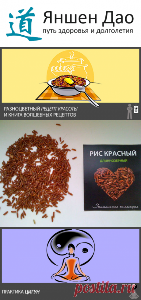 Разноцветный Рецепт Красоты И Книга Волшебных Рецептов | «Яншен Дао — Путь Здоровья И Долголетия»