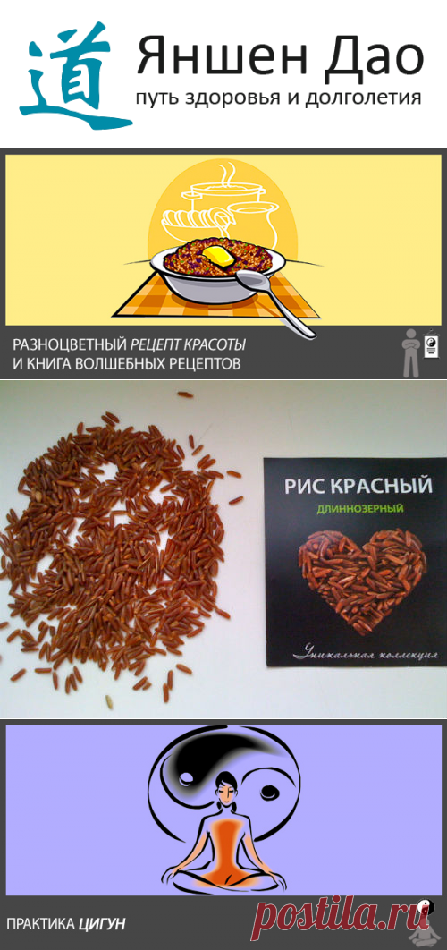 Разноцветный Рецепт Красоты И Книга Волшебных Рецептов | «Яншен Дао — Путь Здоровья И Долголетия»