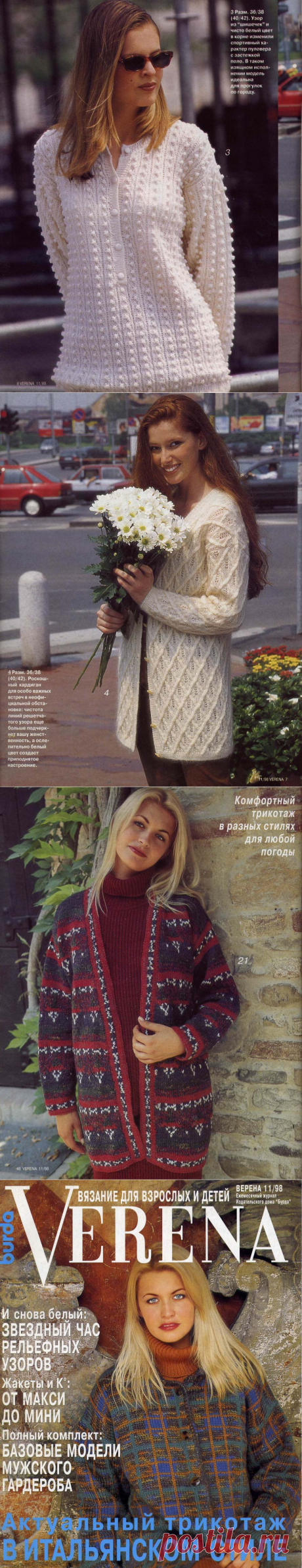 Журнал &quot;Верена&quot; №11 1998г