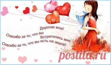 Открытки спасибо за ... дружбу, доброе сердце, поздравления - cтраница 8