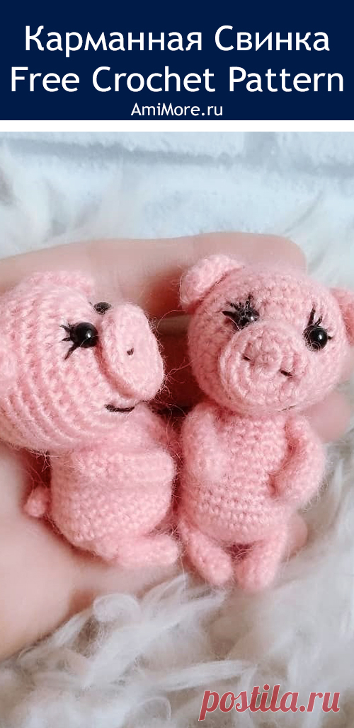 PDF Карманная свинка крючком. FREE crochet pattern; Аmigurumi animal patterns. Амигуруми схемы и описания на русском. Вязаные игрушки и поделки своими руками #amimore - маленькая свинка, поросёнок, свинья, поросенок.