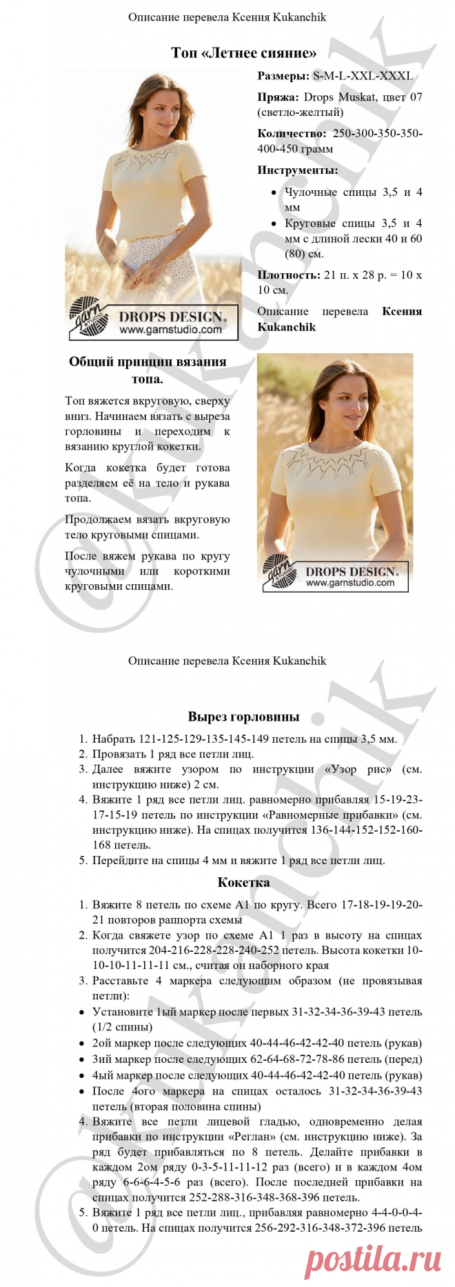 Перевела описание вязания женского топа из хлопка «Летнее сияние» | Ксения Kukanchik | Яндекс Дзен