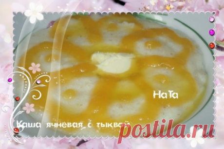 Каша ячневая с тыквой - Быстро и вкусно - Группы Мой Мир