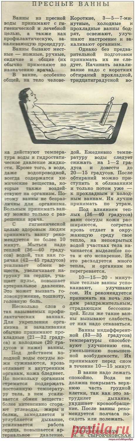 Пресные ванны