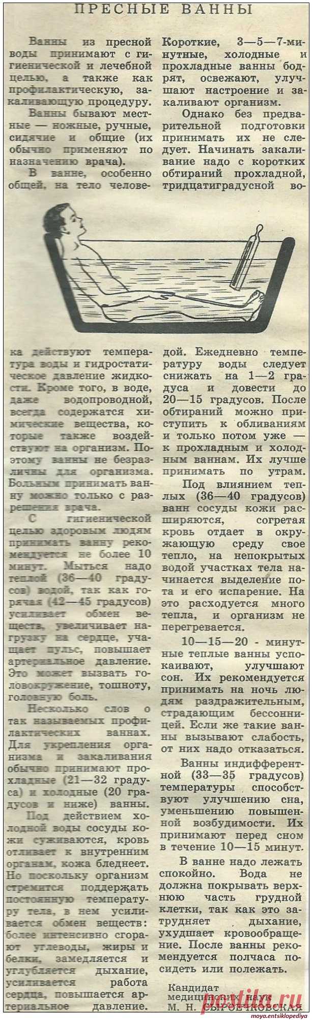 Пресные ванны