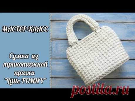 Мастер-класс. Сумка из трикотажной пряжи &quot;Little FUNNY&quot; с деревянным донышком.