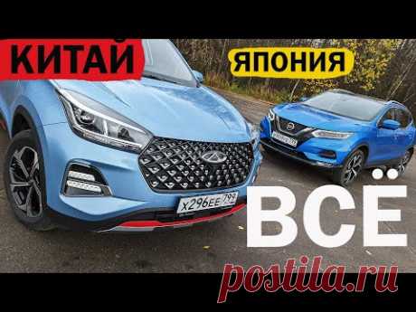 Вот и ВСЁ! Япония - ПРОЩАЙ! Почему Chery Tiggo 4 Pro, а не КАШКАЙ?
