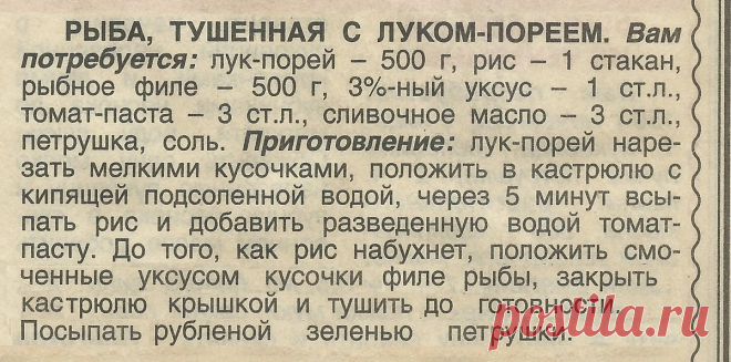 Рыба тушенная с луком-пореем