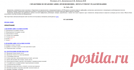 Розенталь Д.Э. и др. Справочник. ОГЛАВЛЕНИЕ