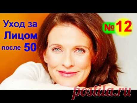 Уход за лицом после 50 лет! Как омолодить кожу лица - № 12 | #лицопосле50 #edblack