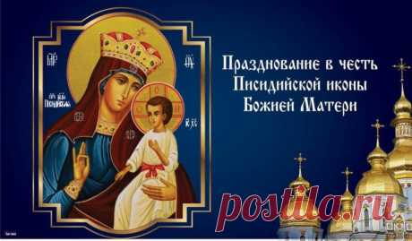 Пи­си­дий­ская Ми­ро­то­чи­вая ико­на Бо­жи­ей Ма­те­ри про­сла­ви­лась ве­ли­ки­ми чу­де­са­ми в го­ро­де Созо­по­ле Пи­си­дий­ском.