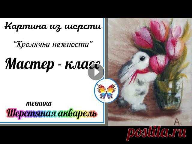 Милый крольченок ????поздравляет всех девочек с 8 марта. ????????????????????????????Картина из шерсти делается путем нанесения волокон шерсти на подл...