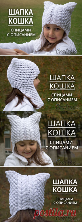 Шапка кошка с ушками для девочки, спицами - 