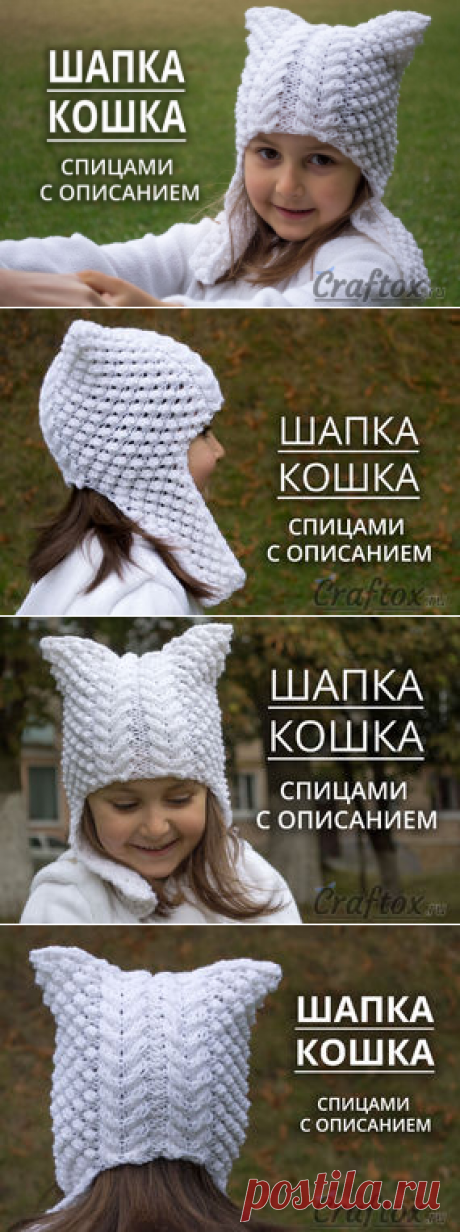 Шапка кошка с ушками для девочки, спицами - &quot;Ангел&quot;. Описание и фото.