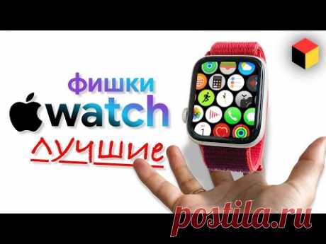 12 отборных фишек Apple Watch!
