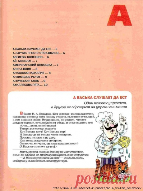 Большой фразеологический словарь для детей
