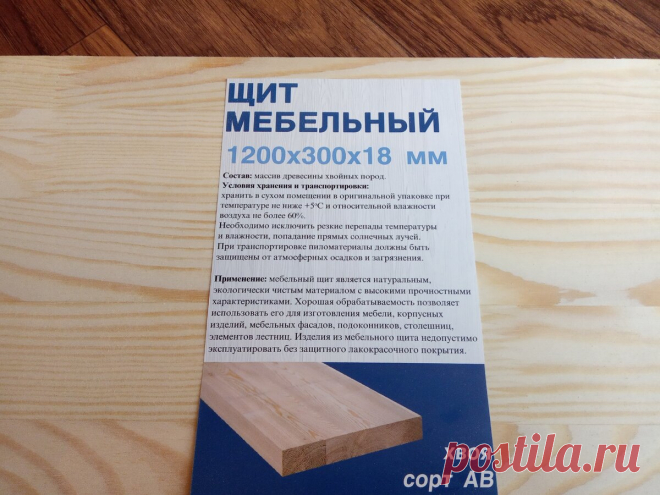 На что годится мебельный щит из ЛЕРУА и как его правильно использовать. Показываю на конкретных примерах | СДЕЛАЙ МЕБЕЛЬ САМ | Яндекс Дзен