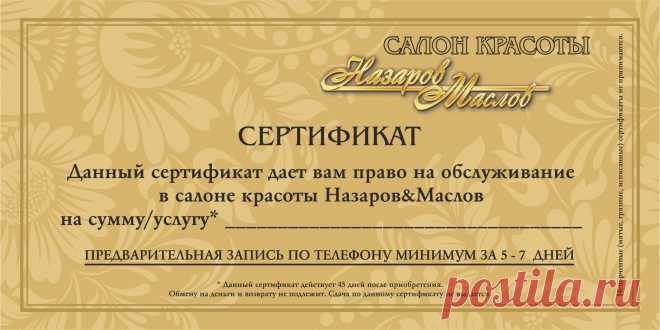 Каждый из нас сталкивался с проблемой выбора подарка своим друзьям, любимым, коллегам и часто ожидания от подарка не совпадают с реальностью. С появлением подарочных сертификатов ситуация кардинально изменилась! Теперь шансы принести своим презентом радость и незабываемые ощущения значительно увеличились!
Подарочный сертификат - универсальный подарок на все случаи жизни! Он подойдет и мужчине и женщине, коллеге или начальнику, близкому человеку или дальнему родственнику, маленьким и взрослым.