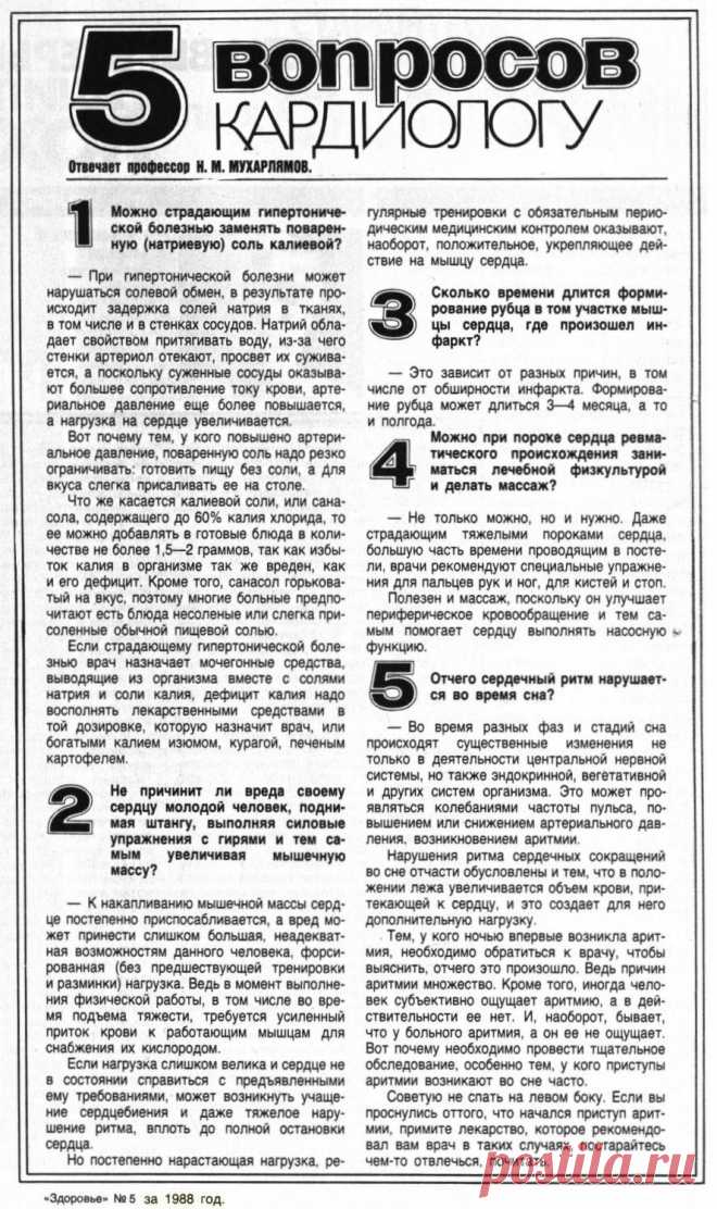 5 вопросов кардиологу