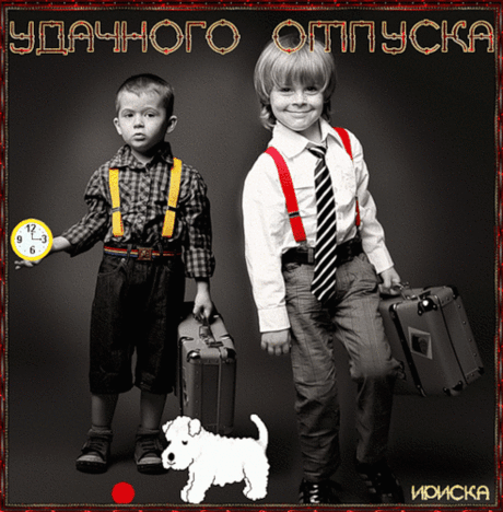 Хорошего, замечательного, отличного, доброго настроения на целый день!