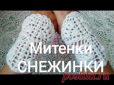 Как связать ажурные митенки крючком.Подробный МК.