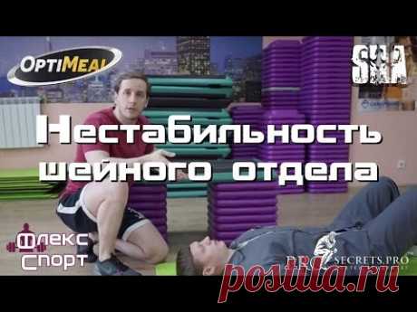 Как укреплять шею? Как этого делать не нужно?