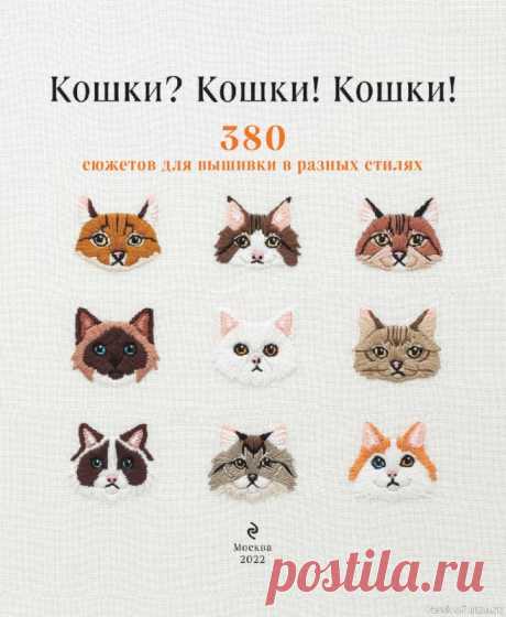 Котики. | Другие виды вышивки