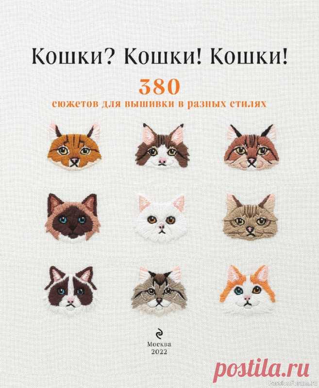 Котики. | Другие виды вышивки