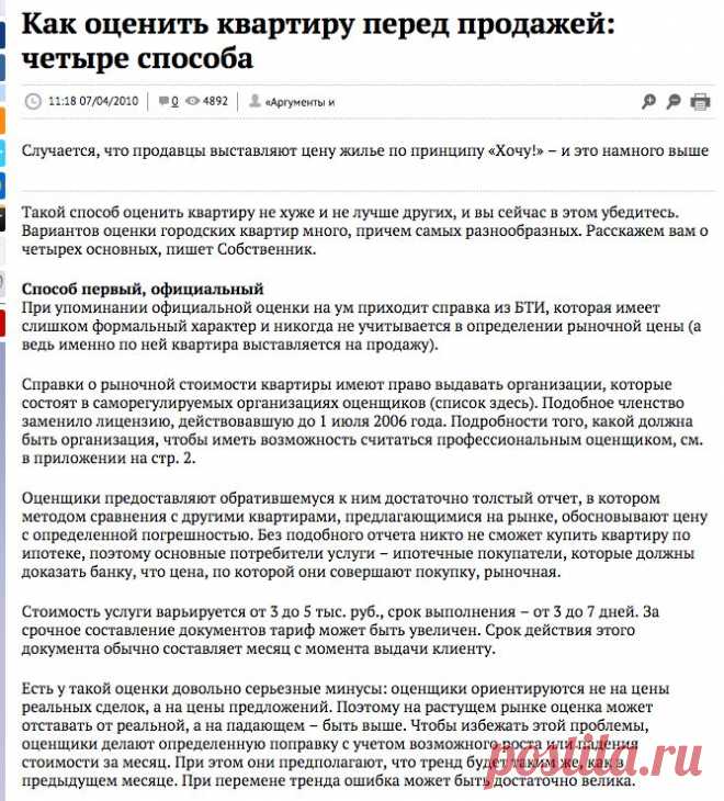 Как оценить квартиру перед продажей: четыре способа | Деньги | Аргументы и Факты