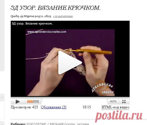 ЗД узор. Вязание крючком.