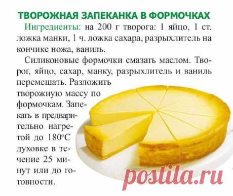 Творожная запеканка в формочках