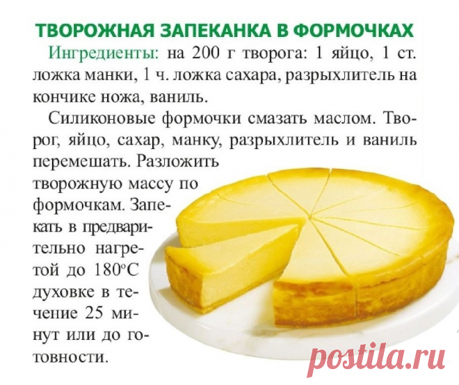 Творожная запеканка в формочках