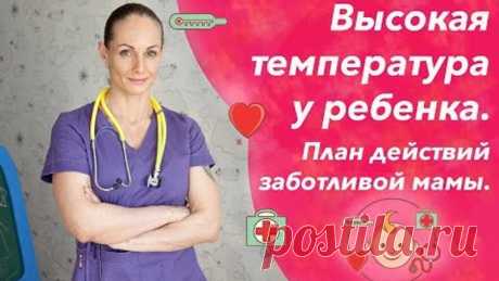 Высокая температура у ребенка: сбивать или не сбивать и как сбить температуру без таблеток?