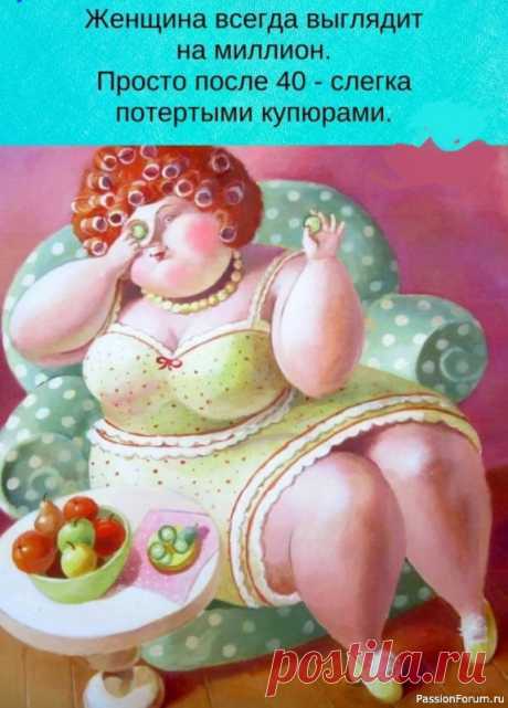 Наша задача - выглядеть на миллион!