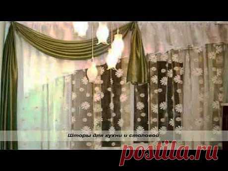 Шторы для кухни и столовой - YouTube