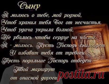Храни Господь всех сыновей!