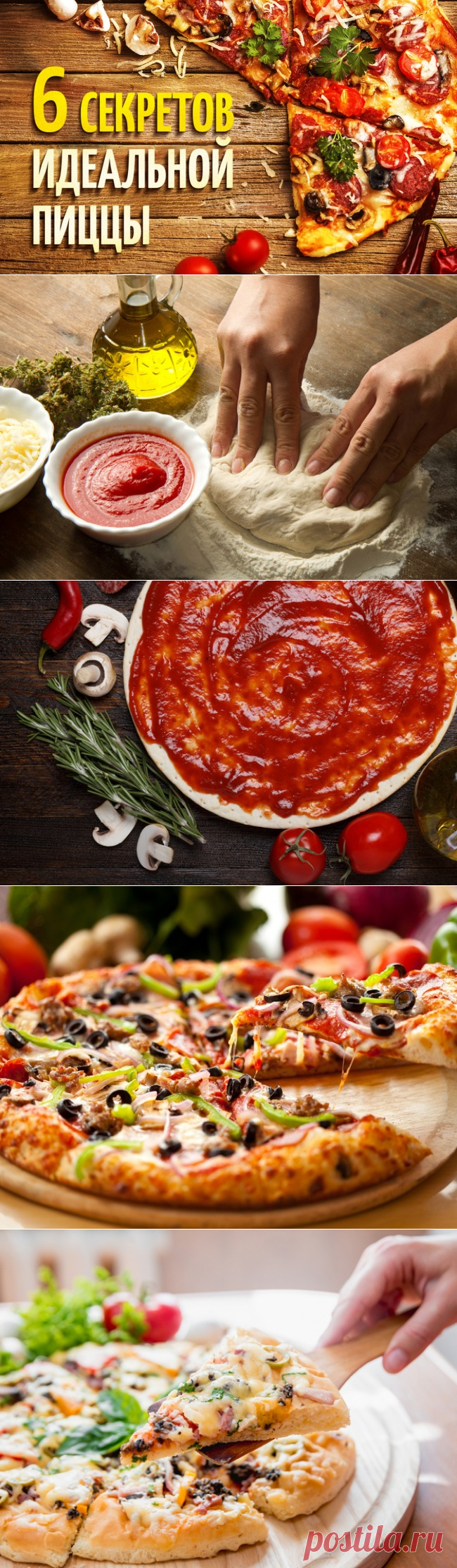 6 секретов идеальной пиццы и 4 рецепта вкуснющей начинки