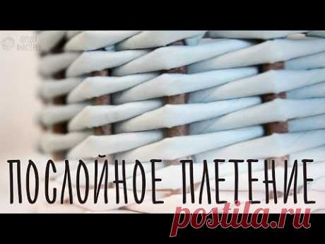 Простое послойное плетение