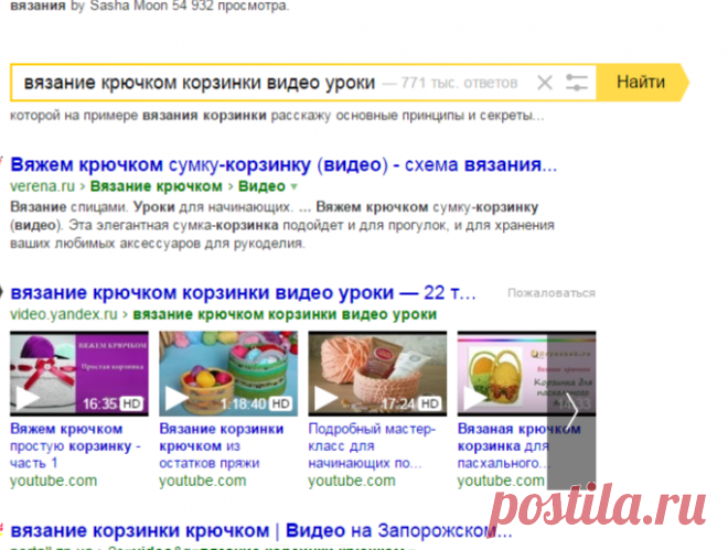 вязание крючком корзинки видео уроки — Яндекс: нашлась 771 тыс. ответов