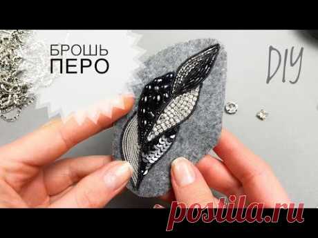 DIY Брошь перо своими руками | Вышивка бисером | ЧАСТЬ 2